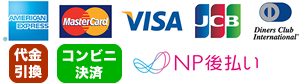 お支払方法はクレジットカード払、代金引換(代引)、コンビニ払い、NP後払いをご用意しております。